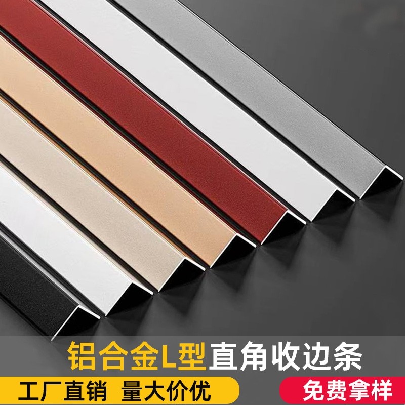 铝合金收边条瓷砖阳角收口条金属装饰条l型压条直角包边条护角条