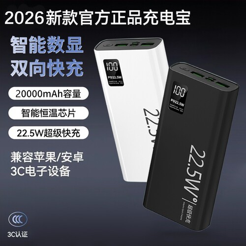 20000毫安3C认证超级快充充电宝大容量可上飞机轻薄适用手机