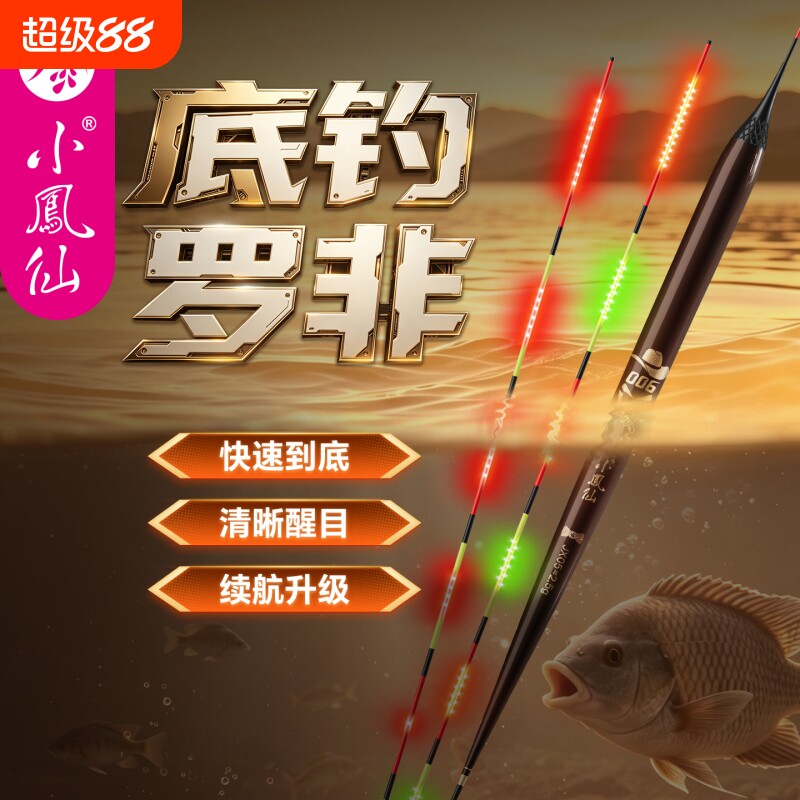 小凤仙高灵敏长身短脚罗非夜光漂图片