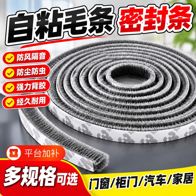 窗户密封条塑钢窗断桥铝推拉纱窗铝合金门窗缝隙防风胶条自粘毛条