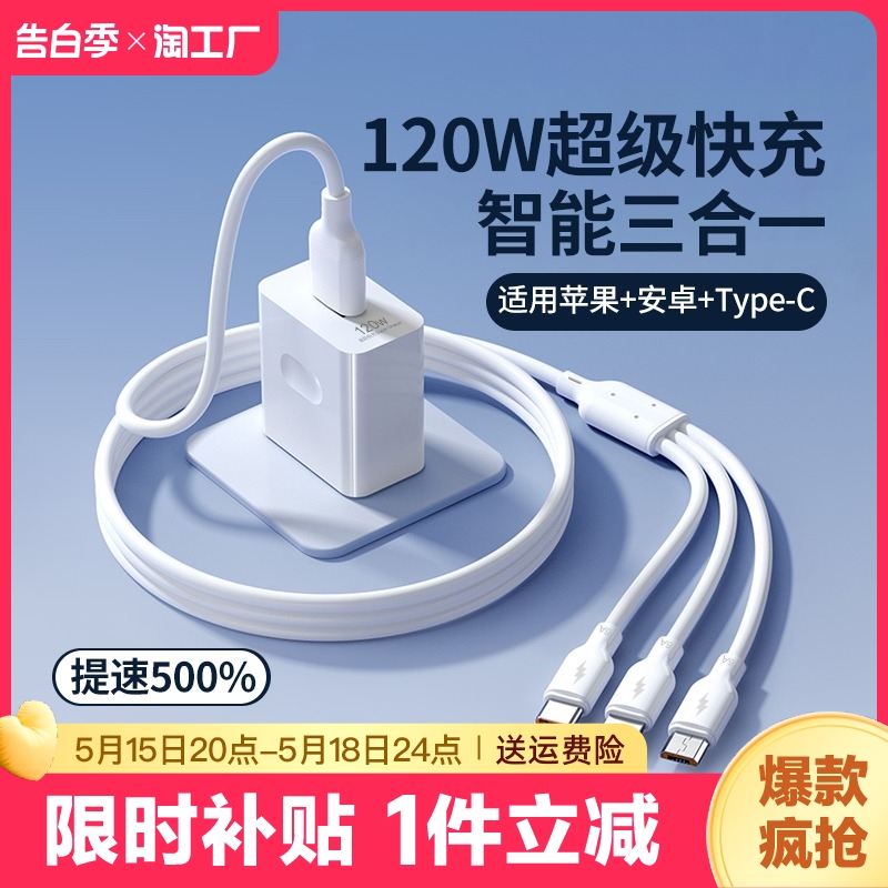 120w三合一6a适用苹果安卓华为荣耀小米充电头一拖三多口充电器快充闪充车载三头充电线通用typec插头接口