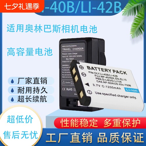 适用尼康EN-EL10奥林巴斯40B/42B相机电池S200 S203 S230 S500 S520 S570 S600 FE-290 FE150 FE160FE190相机