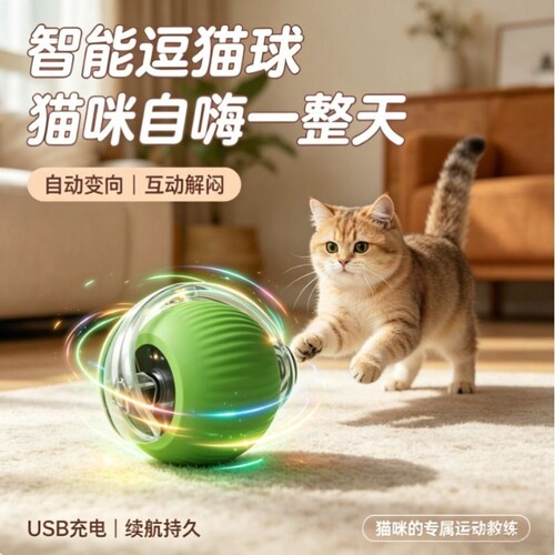 猫咪玩具自嗨解闷神器智能逗狗球