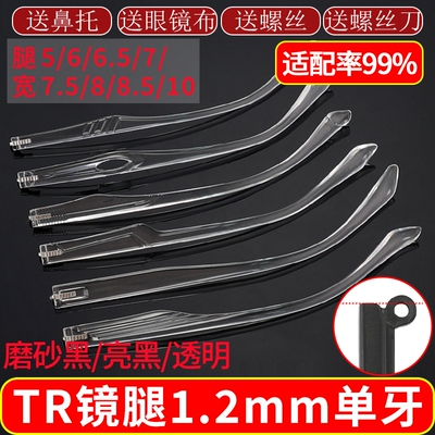 TR眼镜腿断裂更换男女适用