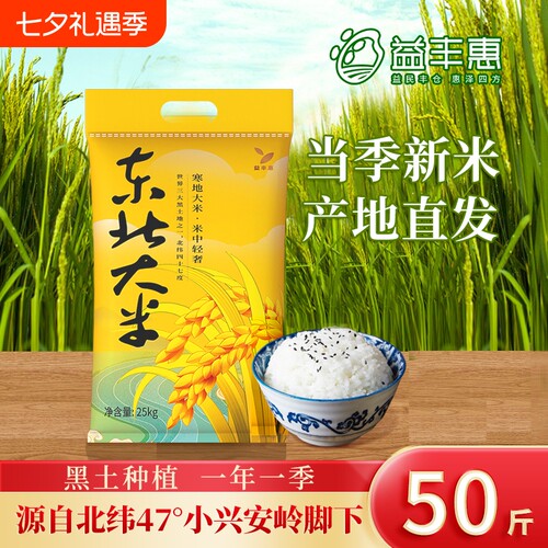 益丰惠东北大米50斤当季新米一年一季家用圆粒珍珠米袋装软糯