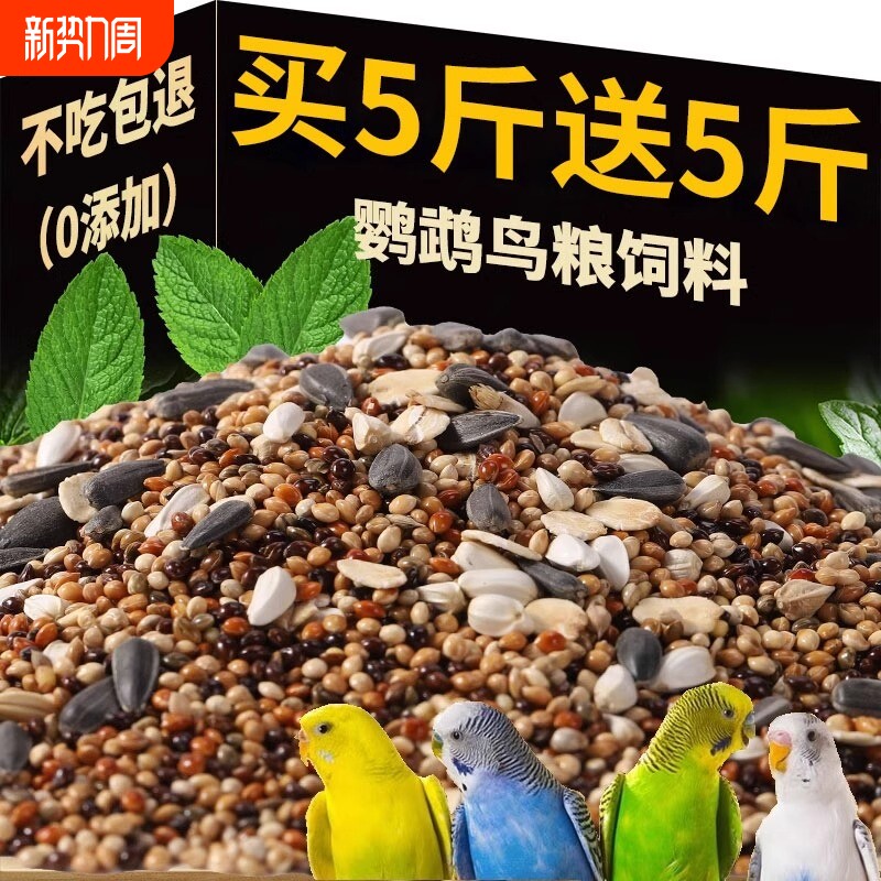 鹦鹉鸟粮饲料虎皮玄凤牡丹鸟食黄谷子五色黍子小米混合专用粮燕麦