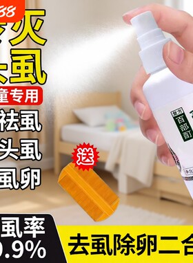 【99.9%除虱率】赠送篦子浴帽