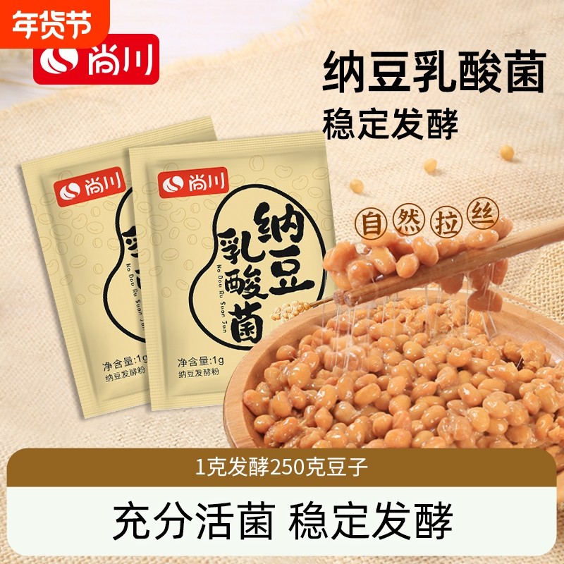 尚川纳豆菌发酵剂发酵粉日本发酵菌粉家用乳酸酸奶纳豆机激酶粉