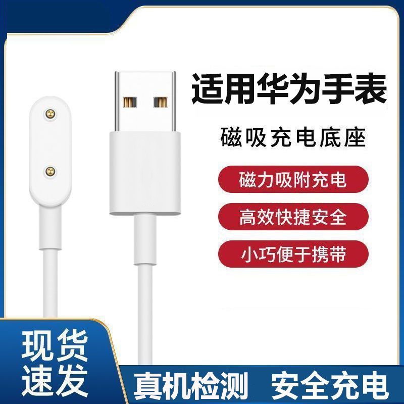 适用华为手环充电线8/10/7/band6/9荣耀儿童电话手表数据线慢充充电器原磁吸式运动装4pro/x/5/fit3底座充电