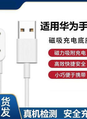 适用华为手环充电线8/10/7/band6/9荣耀儿童电话手表数据线慢充充电器原磁吸式运动装4pro/x/5/fit3底座充电