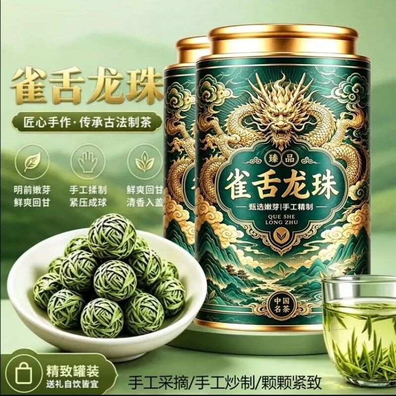 雀舌龙珠2026明前嫩绿高山芽茶手工揉珠高端茶叶礼盒罐装支持试喝图片