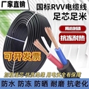 国标RVV防水防冻阻燃户外电缆电线2 6平方防雨防晒电线 3芯1.5