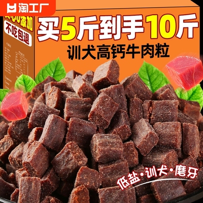 狗狗零食牛肉粒训练奖励冻干