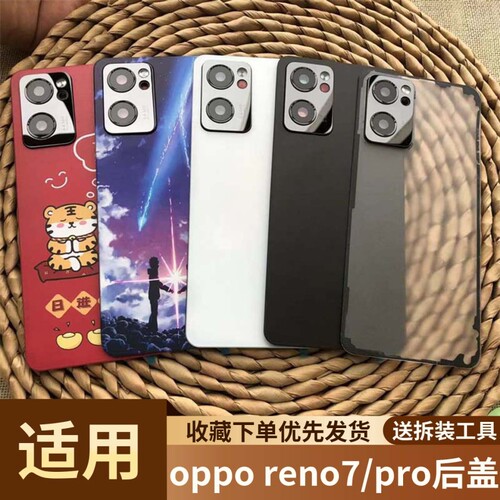 适用于opporeno7/pro塑料后屏