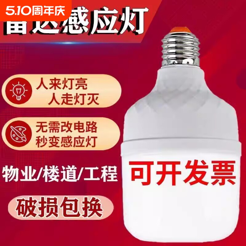声光控感应灯人体雷达智能灯泡E27过道走廊灯声控楼道楼梯新款