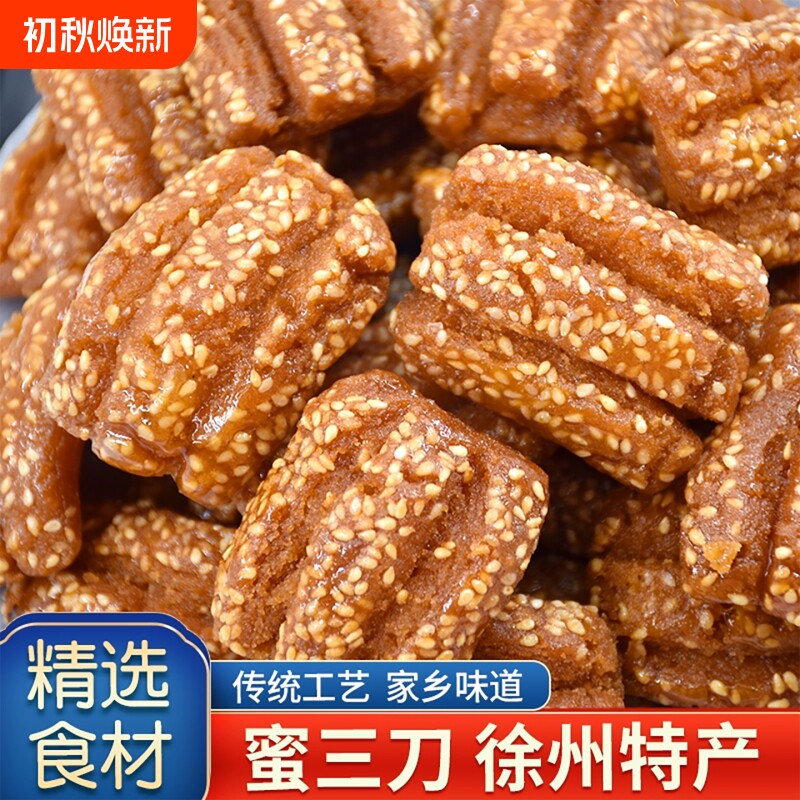 徐州特产蜜三刀山东老式果子三刀河南糕点油果子经典好吃传统芝麻