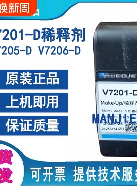 喷码机原装溶剂V7206-D稀释剂V7205-DV7201墨盒V4201-D油墨水V710-D溶剂V7205-D稀释剂V7218-D墨水V4211-D