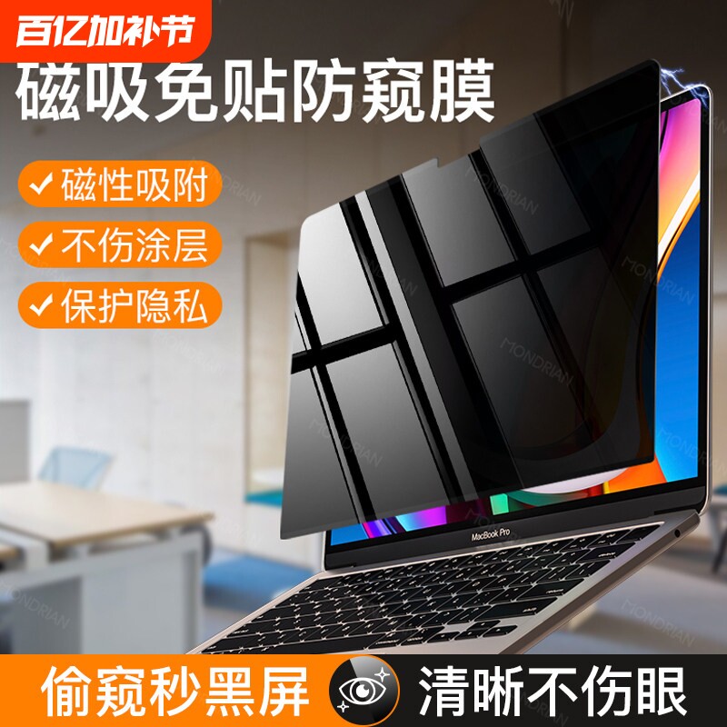 【磁吸防偷窥】适用macbookair屏幕膜macbook防窥膜pro苹果电脑mac笔记本macpro保护14寸13/16贴m2m3m4膜2025