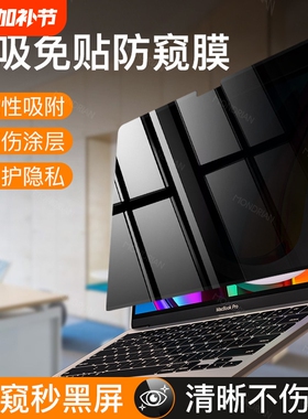 【磁吸防偷窥】适用macbookair屏幕膜macbook防窥膜pro苹果电脑mac笔记本macpro保护14寸13/16贴m2m3m4膜2025