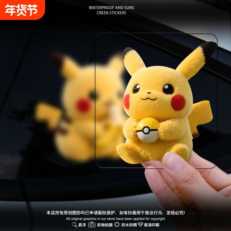 皮卡丘汽车装饰防水车贴个性创意卡通可爱电动车摩托划痕遮挡贴纸,汽车用品/电子/清洗/改装,汽车装饰贴/反光贴,淘宝优惠券,粉丝福利购,淘宝优惠卷