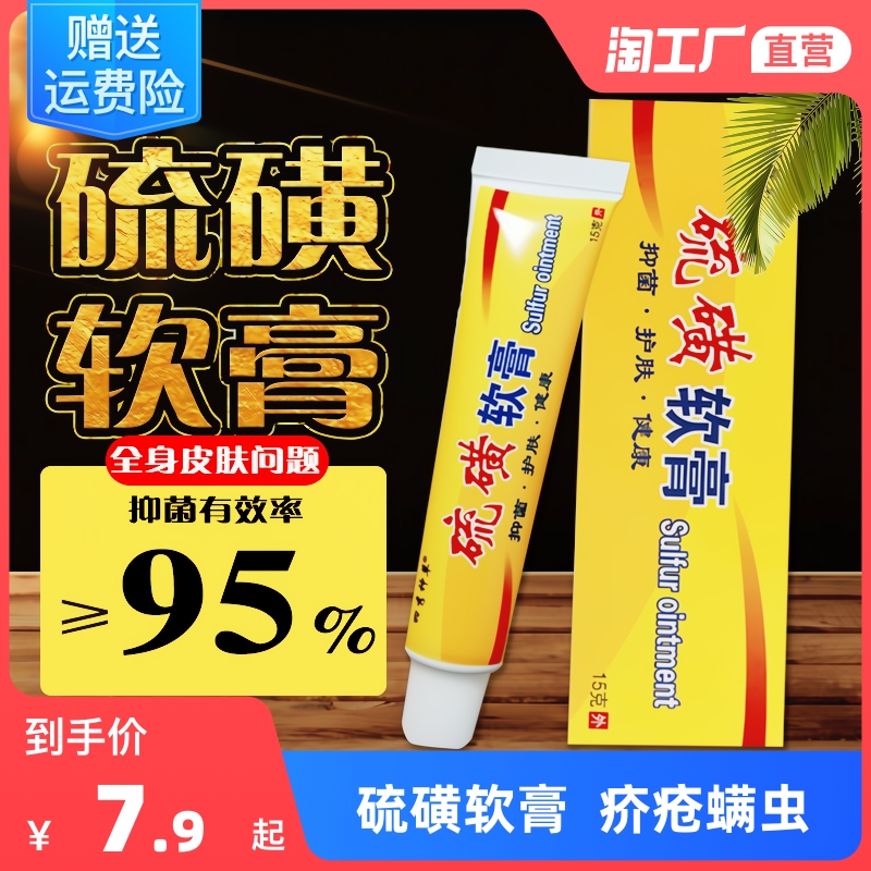 硫磺软膏皮肤外用止痒抑菌乳膏虱疥一扫光大腿内侧阴囊瘙痒上海王