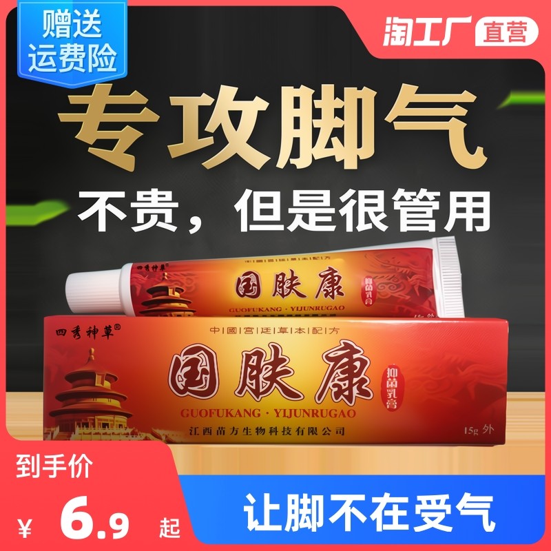 去脚气止痒脱皮杀菌药膏根脚痒水泡烂脚丫臭水喷脚臭皮肤不适乳膏