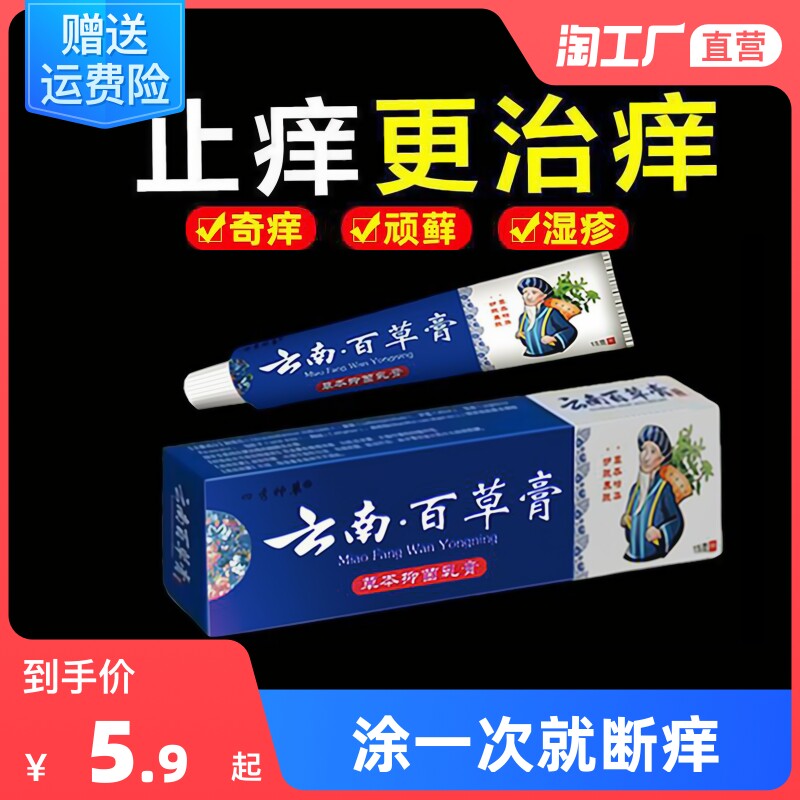 云南百草膏皮毒净干燥皮肤瘙痒止痒抑菌止痒膏外用乳膏正品黄金霜