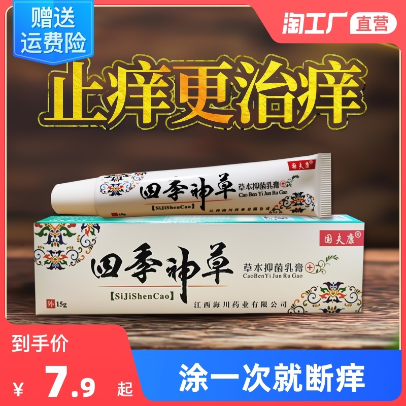 皮肤抑菌肛门瘙痒屁眼痒男性阴囊潮湿外阴瘙痒外用私处百草止痒膏