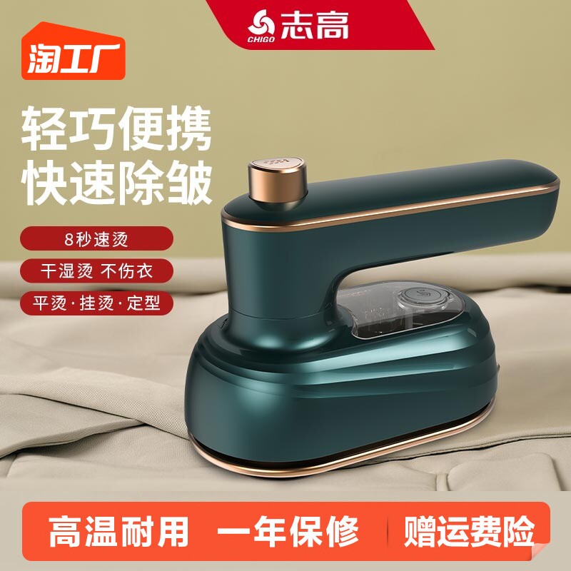 志高手持挂烫机便携式旅行熨烫机家用烫熨衣服神器宿舍电熨斗小型怎么样,好用不?