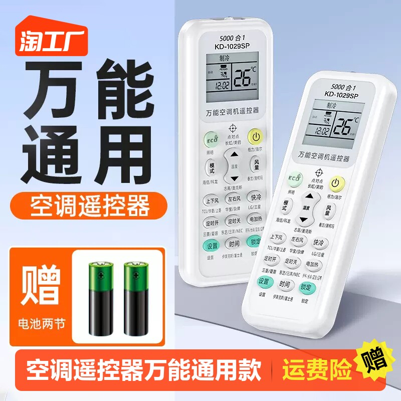 空调遥控器万能通用款全部格力美的奥克斯海尔志高海信长虹松下新科龙大金TCLG格兰仕华凌春兰三菱扬子摇控板怎么样,好用不?