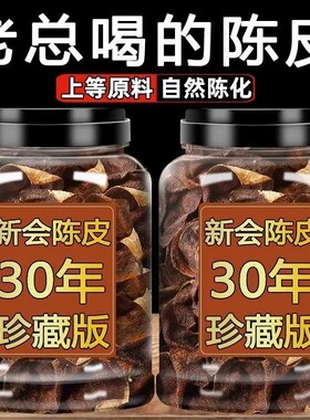 新会陈皮15年干皮|超1000次加购