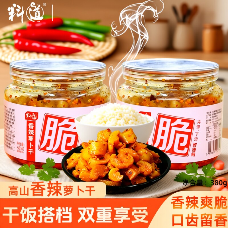 料道香辣萝卜干麻辣嘎嘣脆萝卜丁开胃下饭菜地道川味脆爽酱菜咸菜