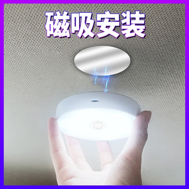 汽车阅读灯强磁led车内灯usb充电车顶灯后备箱灯车载照明改装倒