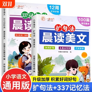 扩句法每日晨读美文100篇小学作文337看图写话带拼音一二三四五6年级好词好句好段素材五感六年级积累一本通阅读句子主题写作优美