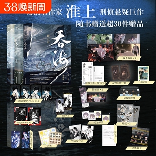 【全3册任选】吞海1+2+3 淮上 小说 破云同享世界观 青春文学小说畅销实体书言情磨铁图书正版书籍破云123剑名不奈何