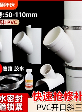 PVC排水管110开口斜三通配件50变径75接头抱箍哈夫节管件开孔内径