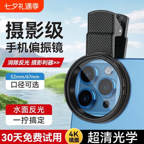 2026新手机偏振镜头专业CPL滤镜