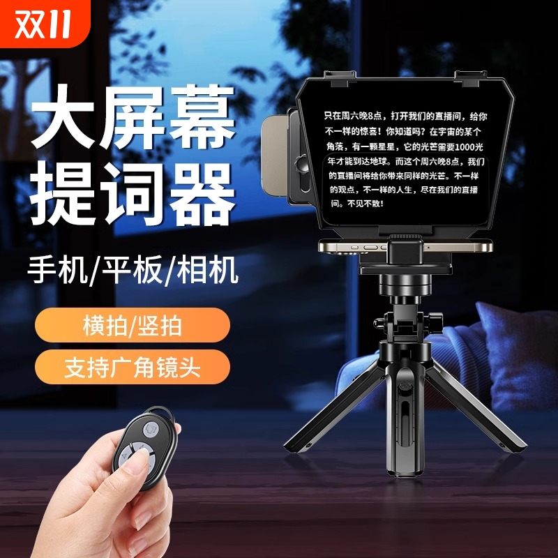 大屏幕提词器】手机平板相机通用