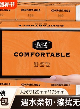 曦诺橙色抽纸湿水不易破干湿两用居家清洁多功能抽纸4