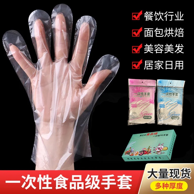 一次性手套食品级加厚塑料薄膜透明餐饮商用厨房美发家用防护耐用
