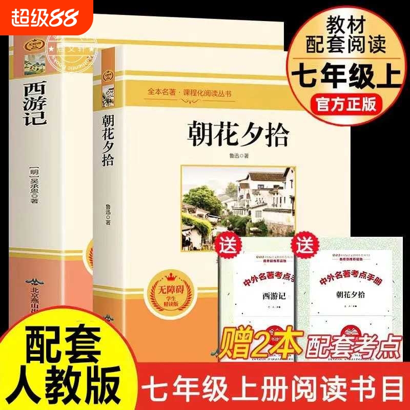 七年级上册必读名师批注