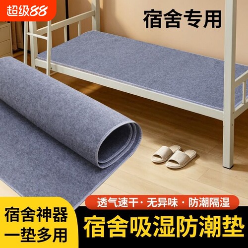 防潮垫宿舍防湿神器|万人加购