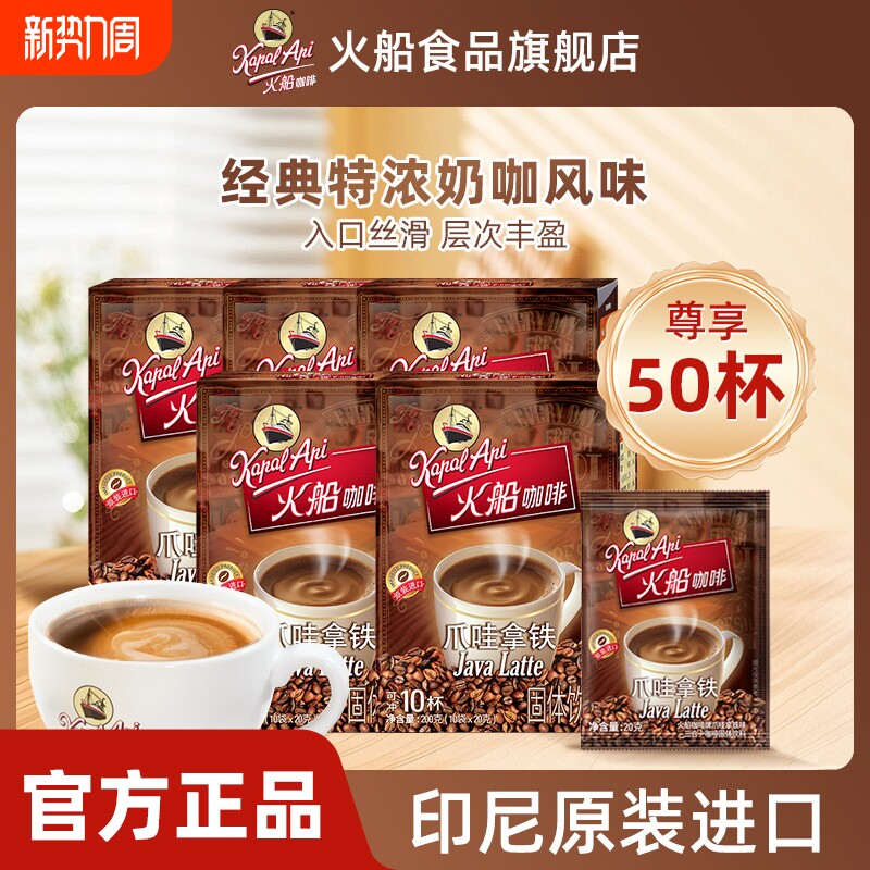 咖啡三合一爪哇拿铁印尼进口醇香速溶咖啡粉袋装原味特浓火山经典