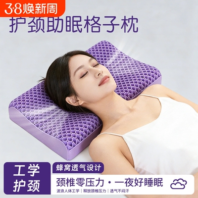 深睡格子枕TPE防压脸护颈椎助睡眠成人零压枕头枕芯非乳胶枕礼物