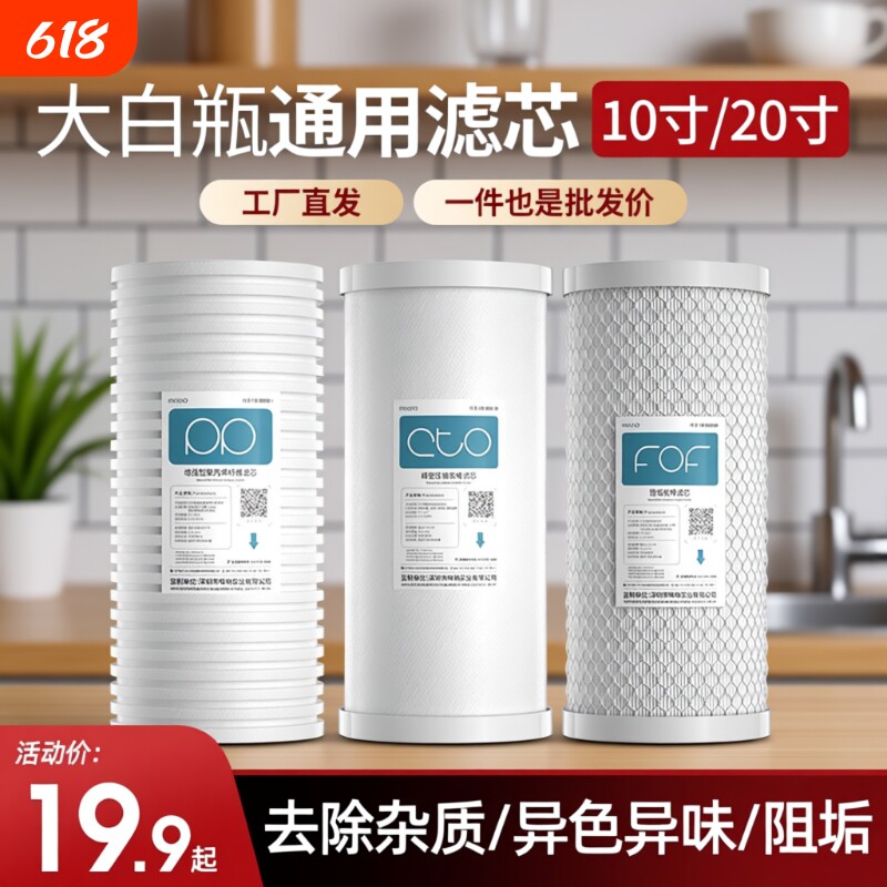 大白瓶前置过滤器滤芯10寸20寸大蓝瓶大胖通用中央净水器PP棉配