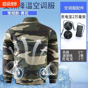 夏季降温制冷空调服男款带风扇的衣服迷彩服电焊工地衣工作服防暑