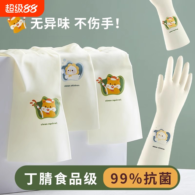 丁腈手套洗碗女厨房家用加厚耐用型夏季橡胶皮家务清洁洗衣服防水
