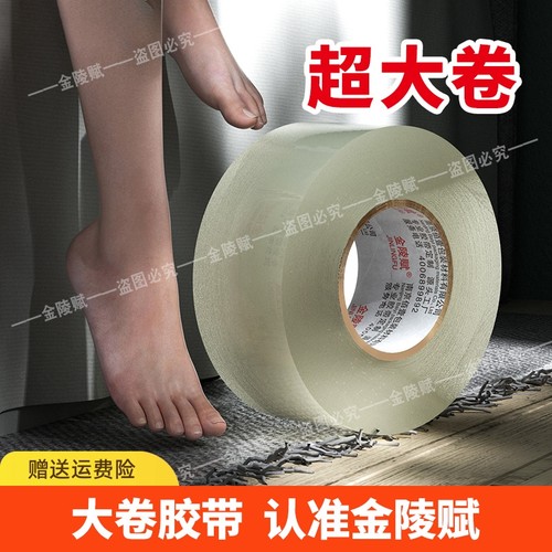 高粘透明胶带快递打包封箱批发价