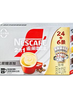 雀巢无蔗糖咖啡30条盒装2合1速溶咖啡粉冲调原味奶香特浓拿铁饮料