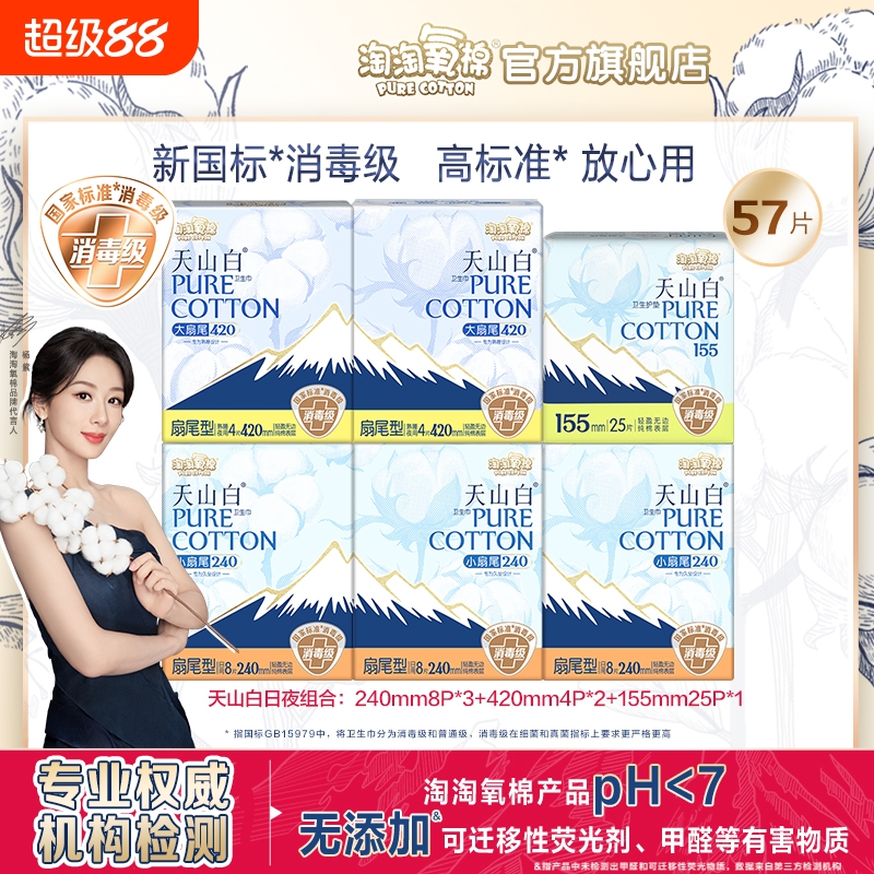 淘淘氧棉卫生巾消毒级0真菌